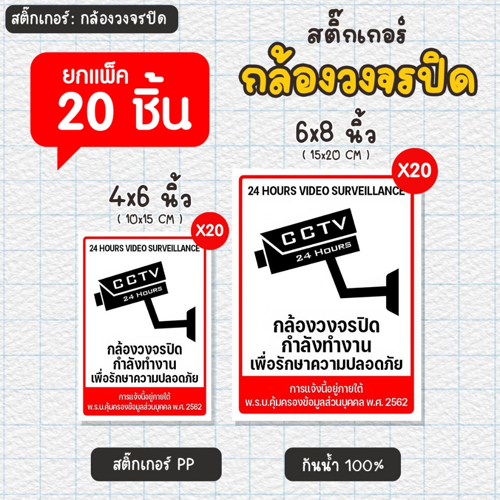 ยกแพ็ค 20 ชิ้น สติ๊กเกอร์กล้องวงจรปิด 24 ชั่วโมง ป้ายกล้องวงจรปิด ป้ายกล้องรักษาความปลอดภัย