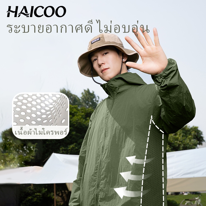 HAICOO เสื้อกันแดด ผ้าคูลลิ่ง ดูดซับเหงื่อ UPF50+ แห้งไว ทรงหลวม มีฮู้ด ใส่ขี่จักรยาน เที่ยวทะเล