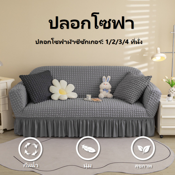 ชุดโซฟาฟองสบู่:ชุดโซฟากันน้ําและสกปรกสี่ฤดูกาลปกคลุมโซฟาป้องกันการจับแมวครอบคลุมโซฟาป้องกันการลื่นไถล sofa cover