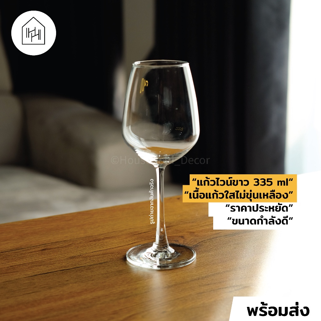 แก้วไวน์ขาว รุ่นเริ่มต้น 335 ml | VINO WHITE WINE 335 ml หรูหรา ราคาประหยัด [V028]