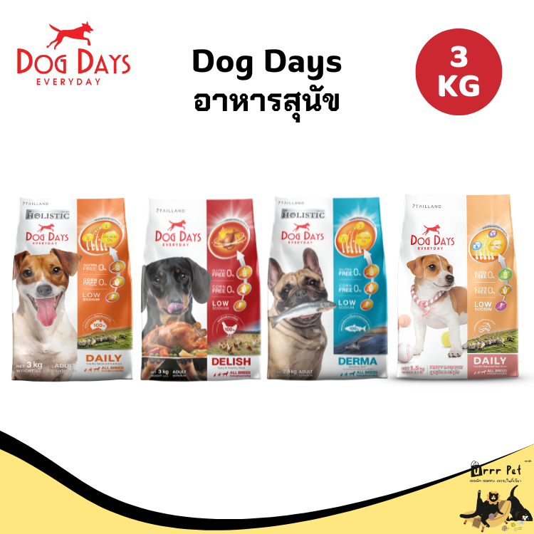 Dog Days อาหารสุนัข เกรด Super Premium สุนัขโต ลูกสุนัข ขนาด 1.5-3 kg.