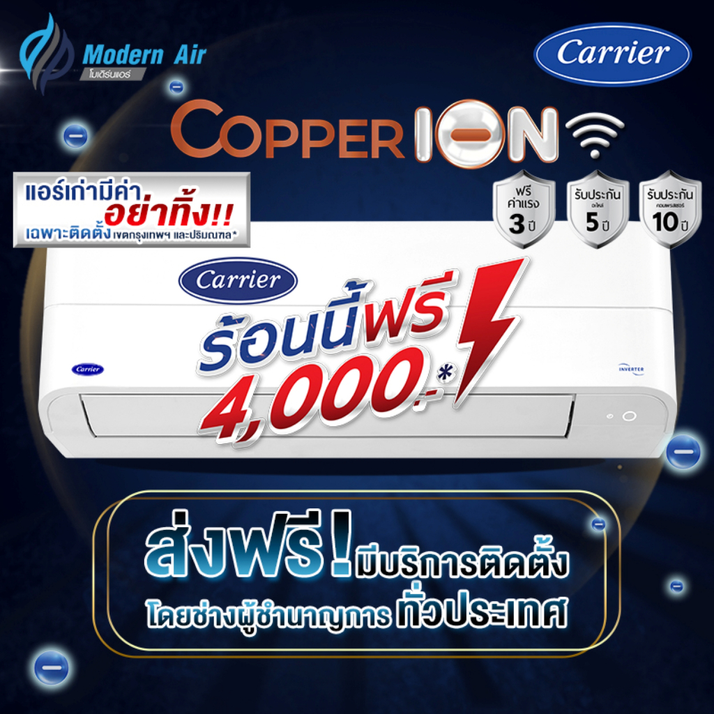 แอร์แคเรียร์CARRIER แบบติดผนังINVERTER รุ่น COPPER ION 42TVEB ฟรีท่อน้ำยาแอร์ 4เมตร  + COPPER 11 42TVEA