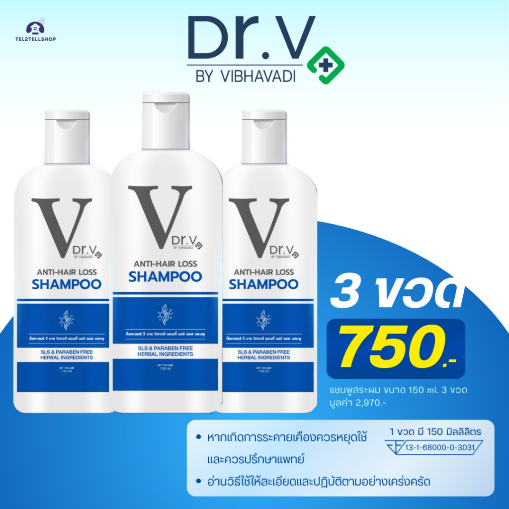 Dr.V anti-hair loss shampoo ด็อกเตอร์ วี แฮร์ แชมพู รูปที่ 3