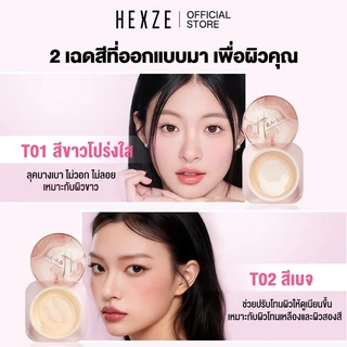[COD]HEXZE แป้งฝุ่นคุมมัน เซ็ตรองพื้น ไม่เป็นก้อน กันน้ำ กันเหงื่อ ช่วยให้เมคอัพติดทนสวยตลอดวัน