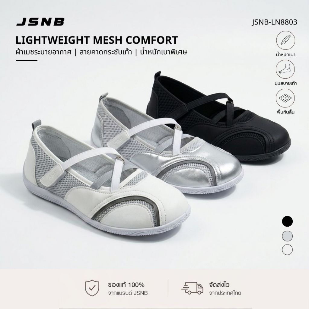 JSNB รองเท้าผู้หญิง รองเท้าคัทชู สายคาดไขว้ สไตล์สปอร์ตแคชชวล นุ่มเบา ระบายอากาศดี [LN8803]