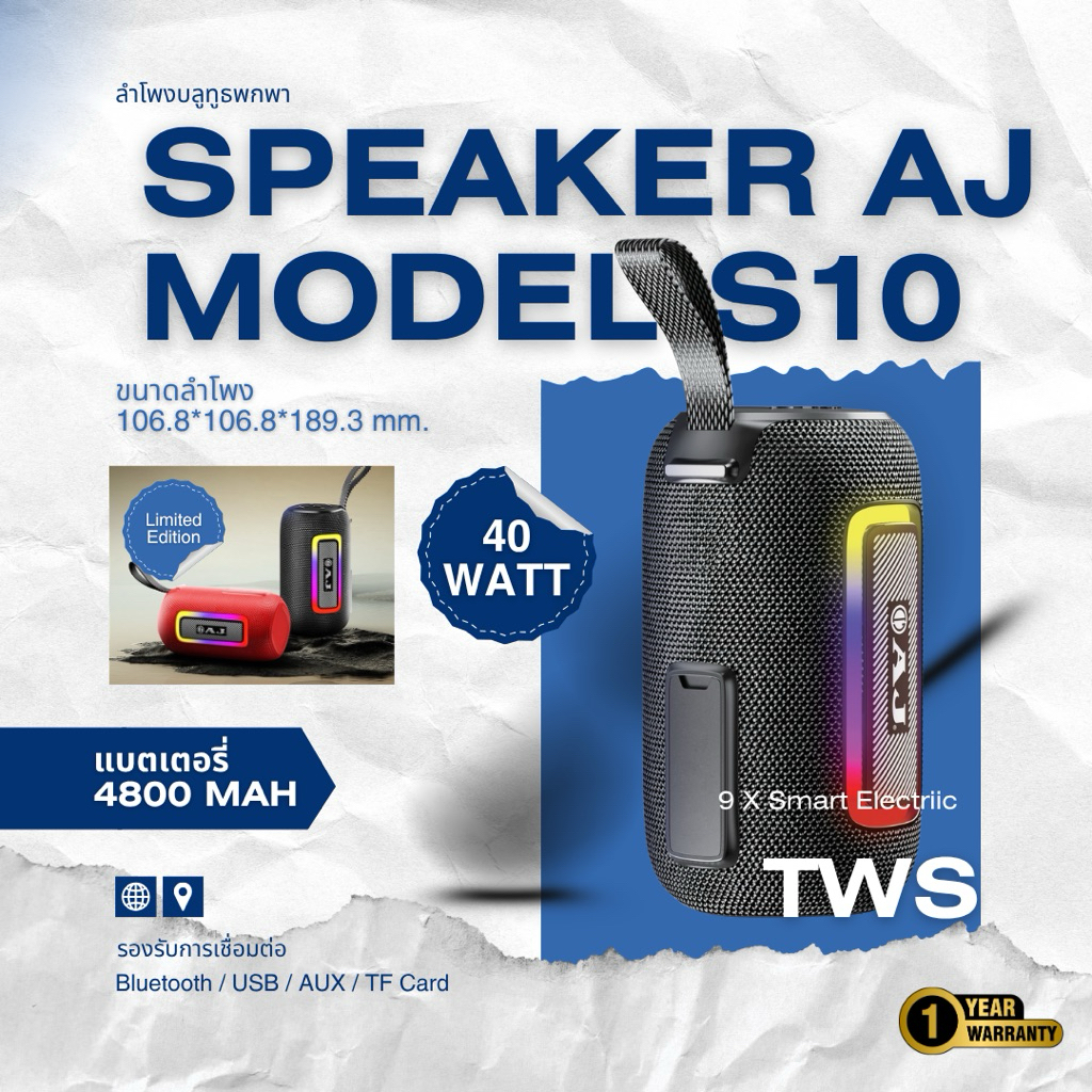 ลำโพงบลูทูธ AJ รุ่น S10 กำลังขับ 40 watt ลำโพงพกพา ลำโพงไร้สาย แบตเตอรี่4800mah ไฟRGB