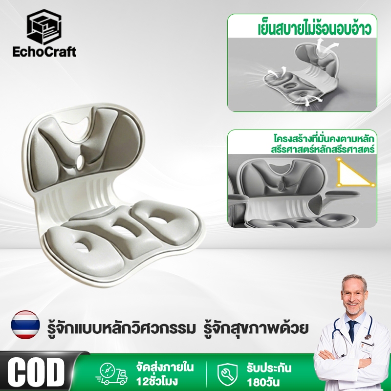 EchoCraft เบาะรองนั่ง หมอนรองหลังอีรโกโนมิก ที่นั่งแก้ท่าทาง นั่งนานไม่เมื่อย นั่งสบาย รองรับสรีระ