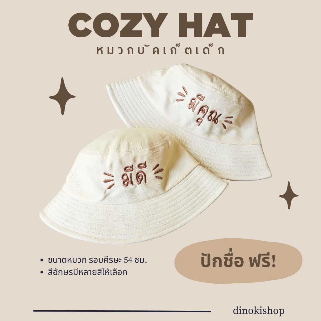 หมวกบัคเก็ตเด็ก ปักชื่อ! รอบศีรษะ54ซม. หมวกเด็ก ใส่ไปทัศนศึกษา กิจกรรมกลางแจ้ง กันแดด ของขวัญเด็ก