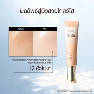 [เซ็ตสุดคุ้ม] Elixir อิลิคเซอร์ เดอะ เซรั่ม 50 มล.และ เดย์ แคร์ รีโวลูชั่น