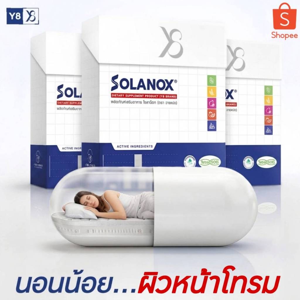 Y8 SOLANOX ผลิตภัณฑ์เสริมอาหารบำรุงผิว 30 แคปซูล | ผิวแข็งแรง ดูกระจ่างใสจากภายใน