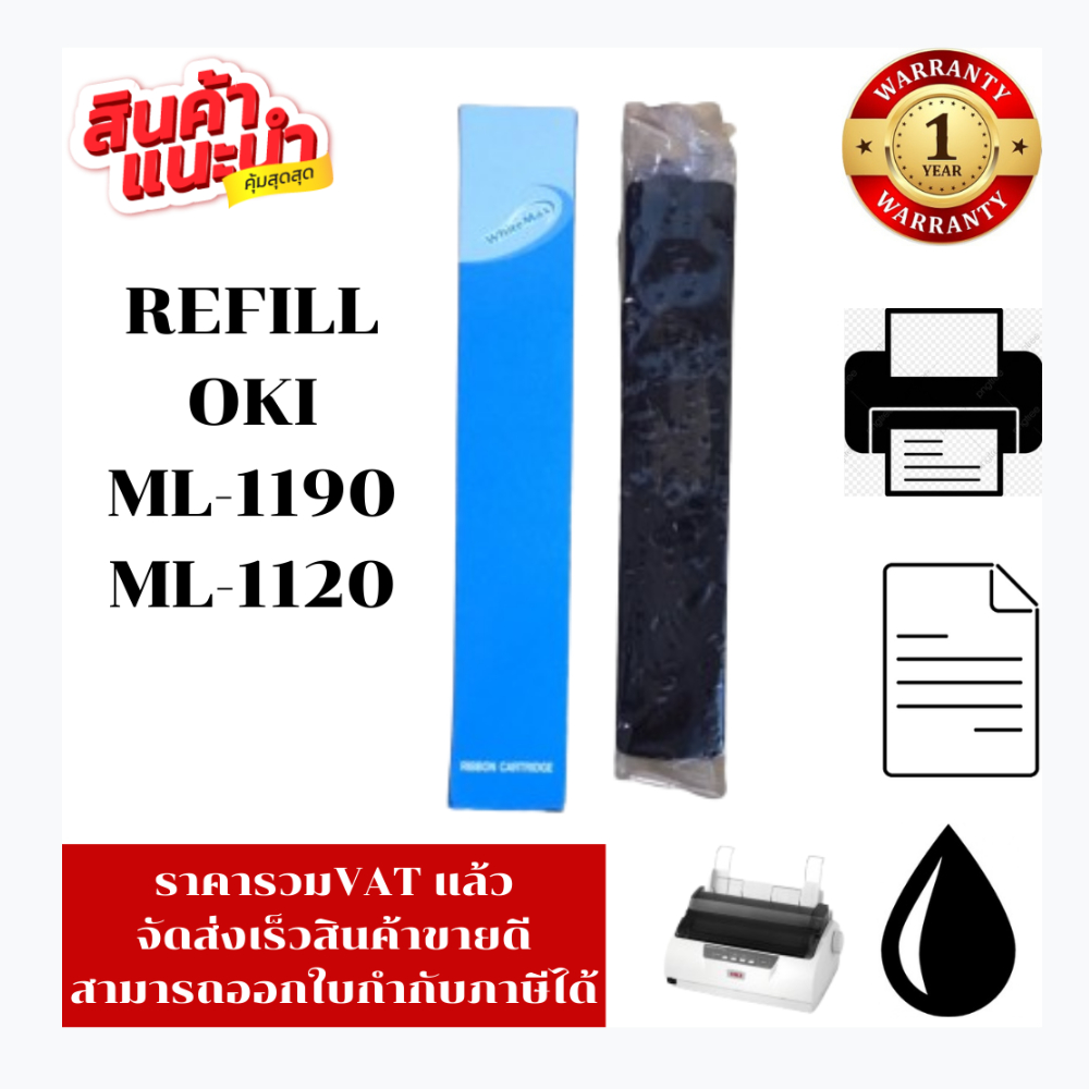 ผ้าหมึกเทียบเท่า OKI ML1190 (เฉพาะผ้าหมึกราคาพิเศษ) FOR OKI MICROLINE 1120/1190/1190 Plus