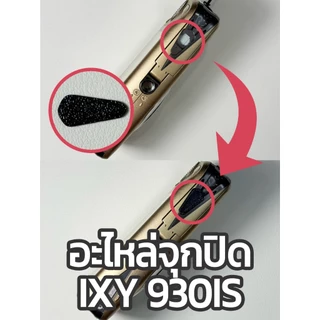 📸 อะไหล่จุกปิดช่องแบตเตอรี่ กล้อง Canon IXY / PowerShot หลายรุ่น (Canon IXY 10S, 30S, 920IS, 930IS, 510IS)