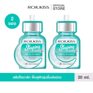 โรจูคิส สลีปปิ้ง มาส์ก 20 มล.x2 Rojukiss Sleeping Mask 20mlX2