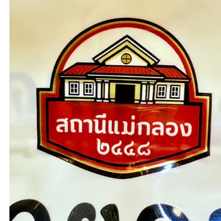 หอยดองแม่กลอง สูตรแท้แม่กลอง | สถานีแม่กลอง 2448 | 450 กรัม