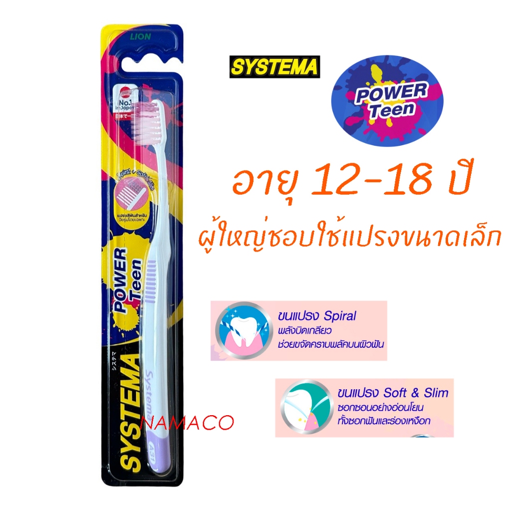 Systema toothbrush Power Teen ซิสเท็มมา แปรงสำหรับวัยรุ่นโดยเฉพาะ