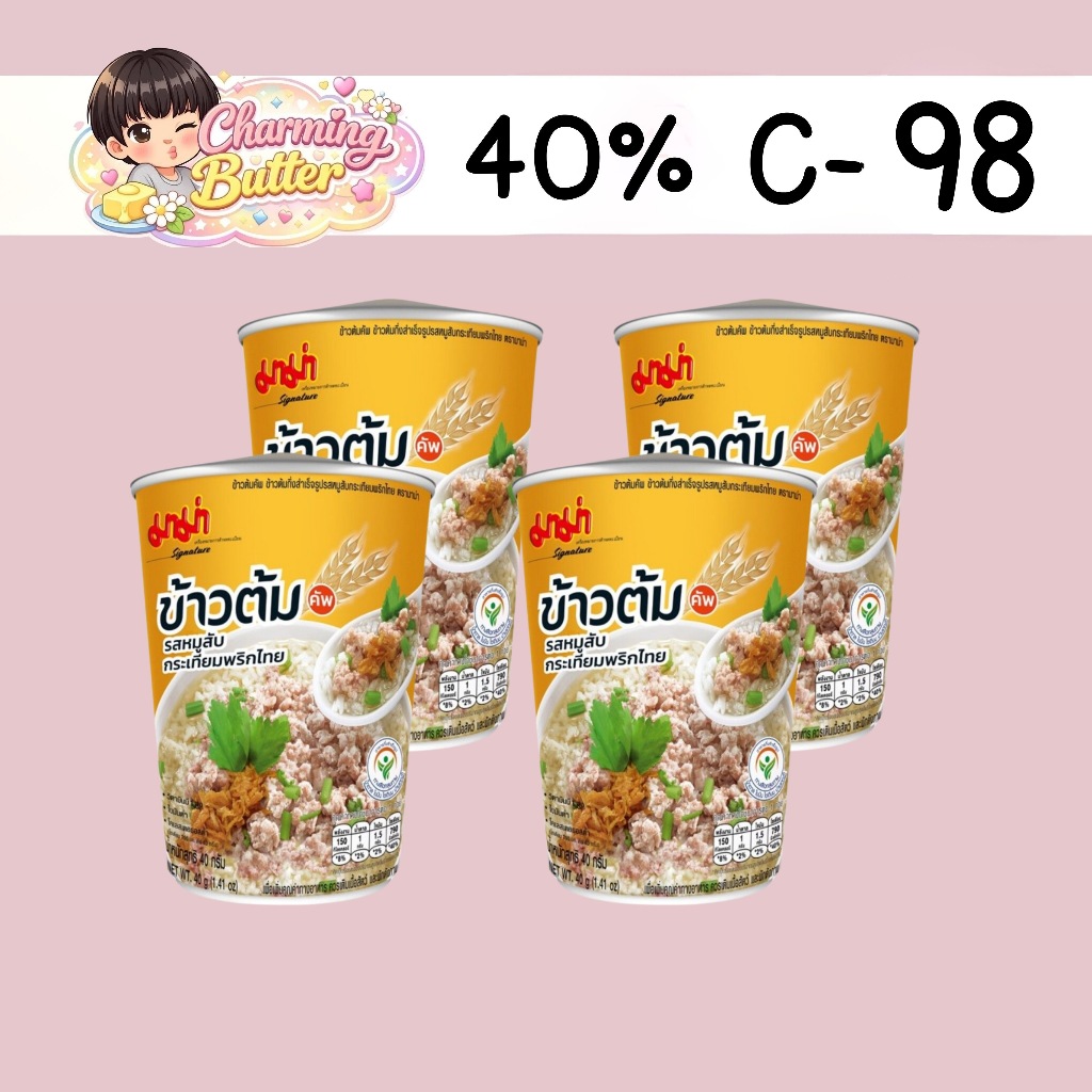 40% คืนคอยน์ 98 มาม่า ข้าวต้ม รสหมูสับกระเทียมพริกไทย 35 กรัม 4 ถ้วย ราคา ถูกที่สุด ดีลบีเคเค