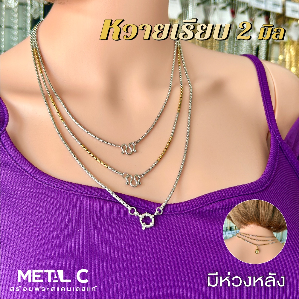 หวายเรียบ 2 มิล มีห่วงหลัง เลือกตะขอ สร้อยสแตนเลสแท้ สร้อย 2 กษัตริย์ สร้อยพระ ไม่ลอก ไม่ดำ
