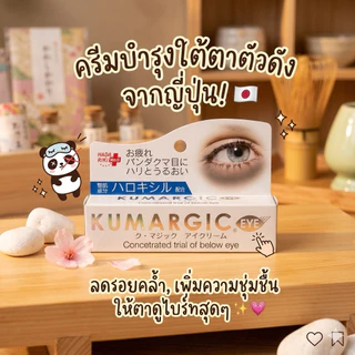 ‼️ร้านนี้ถูกที่สุด‼️Kumargic Eye Cream ครีมบำรุงเข้มข้น เพื่อดูแล และ รักษารอยคล้ำรอบดวงตาโดยเฉพาะ ลาทีเจ้าแพนด้า