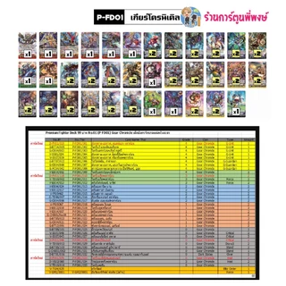VGT-P-FD01 02 03 04 05 พรีเมี่ยมไฟเตอร์เด็ค เกียร์ ชาโดว์ โอราเคิล แองเฟ ลิงค์ Vanguard P-FD พี่พงษ์ 2 6 พ.ค.69