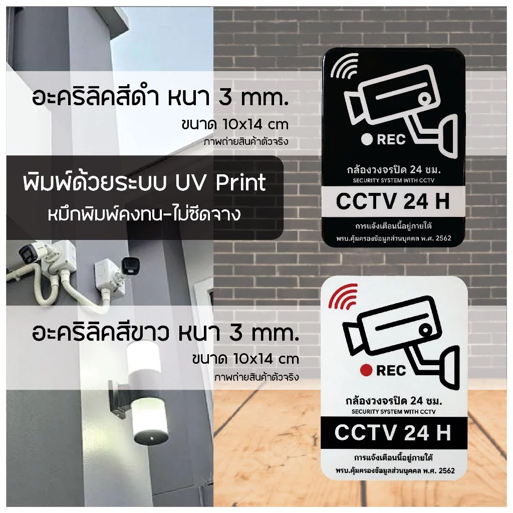 ป้ายวงจรปิด+เพิ่มข้อความพรบ.- ป้าย CCTV 24H