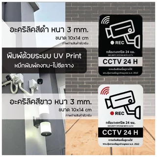 ป้ายวงจรปิด+เพิ่มข้อความพรบ.- ป้าย CCTV 24H