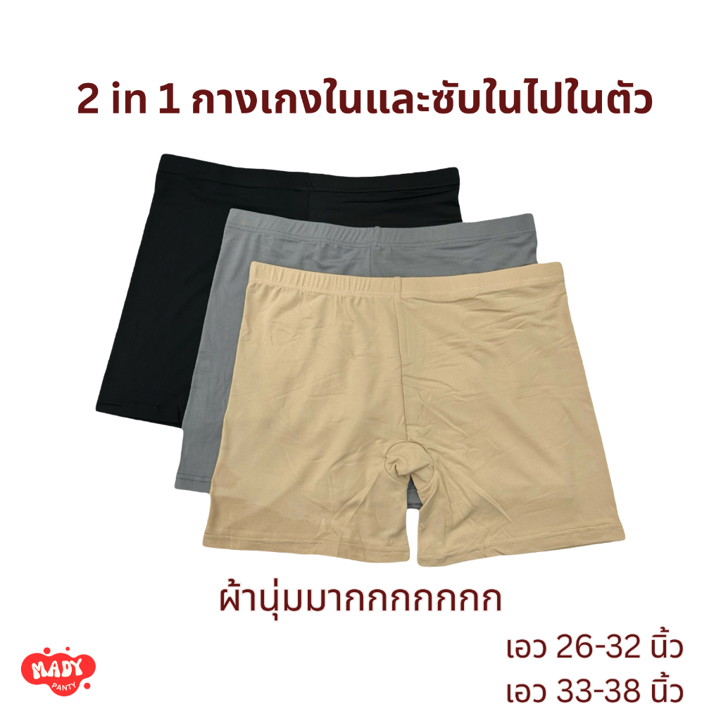 ❗️ส่งทุกวัน🇹🇭❗️กางเกงในMAI กางเกงในมีขา กางเกงซับใน เนื้อผ้านุ่มยืดหยุ่นได้ดี ไม่ม้วนระบายอากาศได้ดี