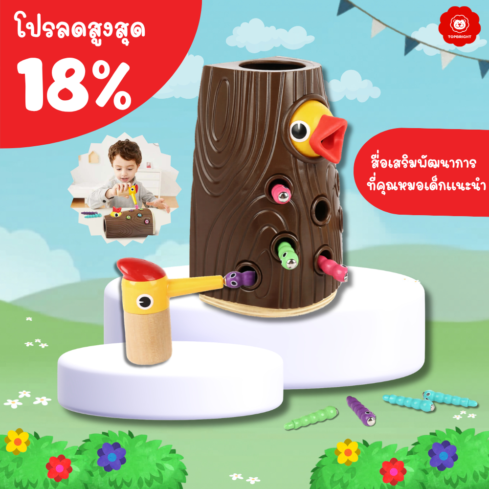 เกมให้อาหารลูกนก (Feed the Woodpecker) [Top Bright]