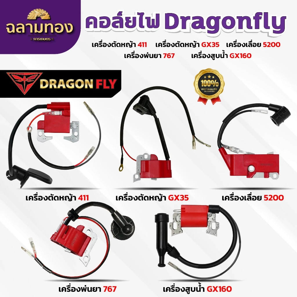 คอล์ยไฟงานเกษตร สำหรับ เครื่องตัดหญ้า411,GX35 เลื่อย5200 พ่นยา767 สูบน้ำGX160 คอล์ยไฟDragonfly