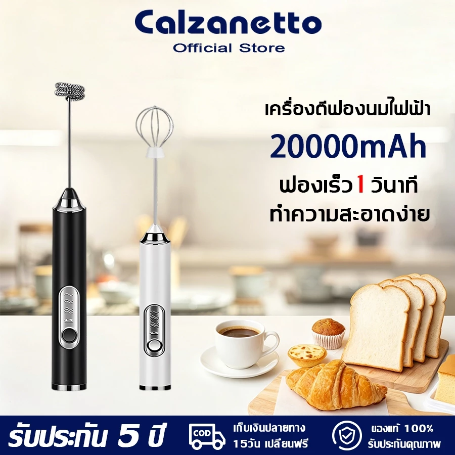 CALZANETTO เครื่องตีฟองนมไฟฟ้า เครื่องตีฟองนม เครื่องปั่นฟองนมมือถือ ตีวิปครีม 5วินาที ปรับได้ 3ระดับ