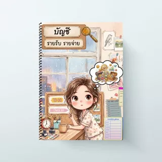 สมุดบันทึกรายรับรายจ่าย สีทั้งเล่ม ขนาด A4 เย็บสันเกลียว สุดคุ้ม 40 หน้า เพิ่มปกพลาสติก กันน้ำ กันรอย ช่องตารางเพิ่มขึ้น