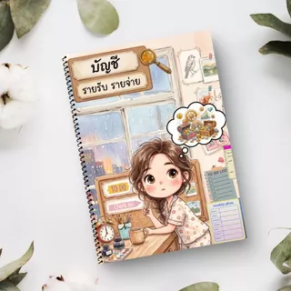 สมุดบันทึกรายรับรายจ่าย สีทั้งเล่ม ขนาด A4 เย็บสันเกลียว สุดคุ้ม 40 หน้า เพิ่มปกพลาสติก กันน้ำ กันรอย ช่องตารางเพิ่มขึ้น