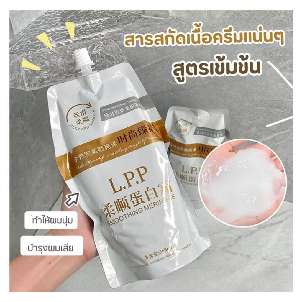LPP ทรีทเม้นท์ เคราตินหมักจากตรงกลางผมถึงปลายผม ปล่อยให้ยืนเป็นเวลา 3 นาทีแล้วล้างออกและเป่าให้แห้ง