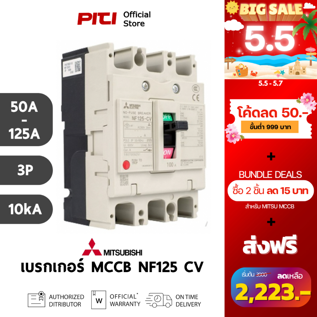 Mitsubishi เบรกเกอร์ MCCB NF125 CV 3P ( 50A - 125A ) 10kA Molded Case Circuit Breaker