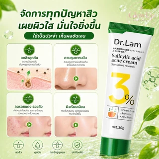 ซื้อ1แถม2‼️ครีมซาลิไซลิก DR.LAM 3% รักษาสิว อุดตัน ควบคุมมัน ผิวเรียบเนียน
