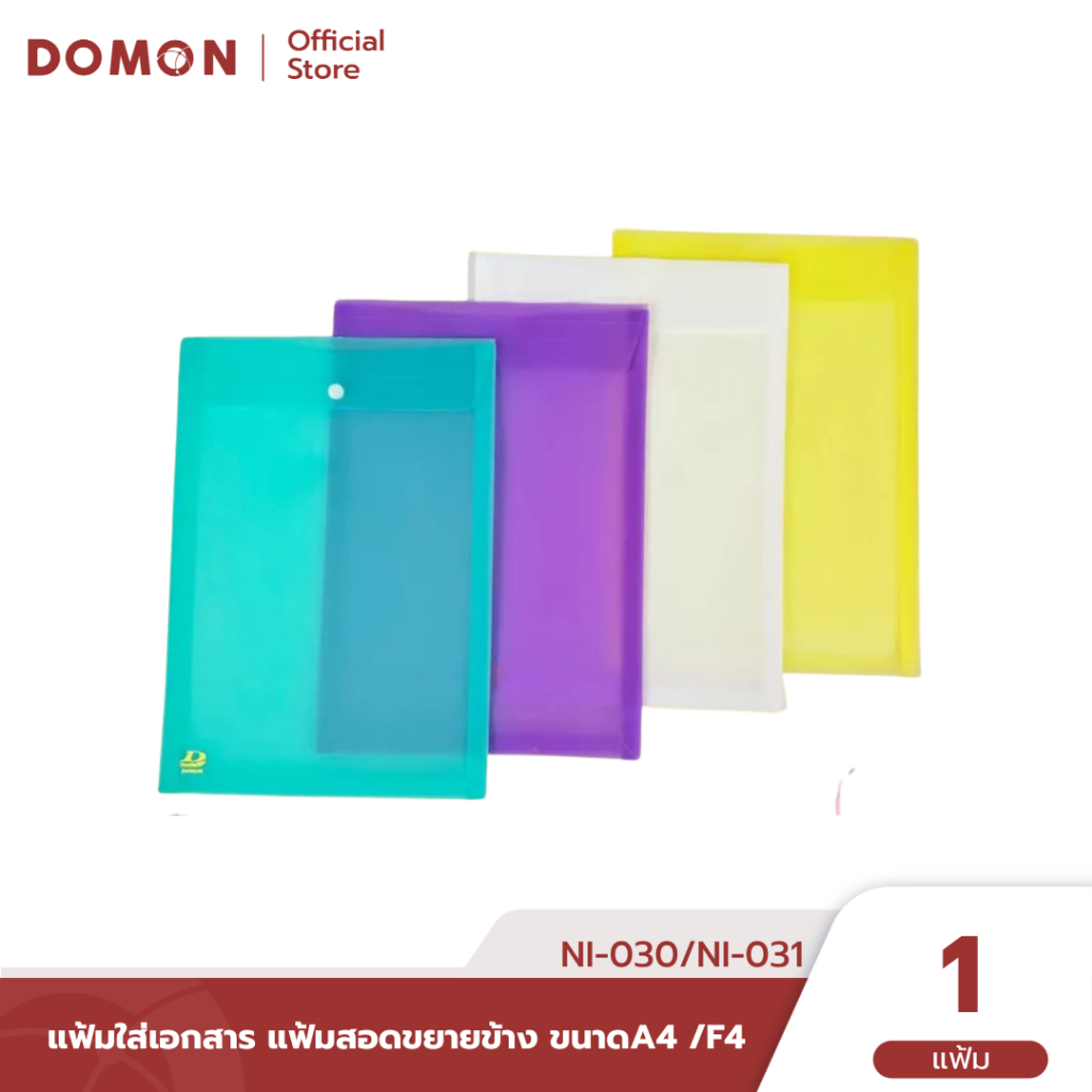 [NI-030-NI-031]💚 แฟ้มใส่เอกสาร แฟ้มสอดขยายข้าง แฟ้มกระดุมแนวตั้ง  ขนาดA4 /F4 มีความหนา อย่างดี