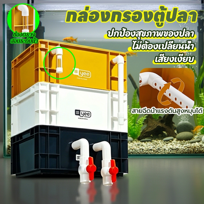 Yee กล่องกรองตู้ปลา วัสดุ PP ไม่ต้องเปลี่ยนน้ำ กล่องหยดน้ำติดตั้งด้านบน เสียงเงียบ ปกป้องสุขภาพของปลา เลี้ยงปลา ดอกไม้