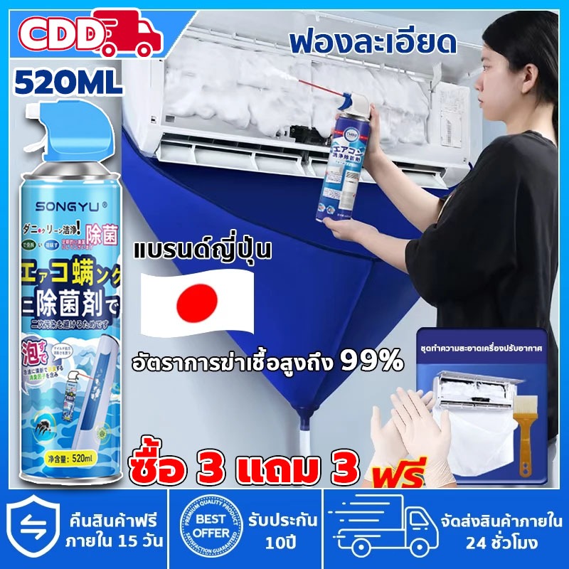 【ซื้อ 3 ชิ้น แถมฟรี 3 ชิ้น】โฟมล้างแอร์ มีของแถม โฟม กลิ่นมิ้นท์ ขนาด 520ML ล้างแอร์เอง อุปกรณ์ล้างแอร์ น้ำยาล้างแอร์บ้าน
