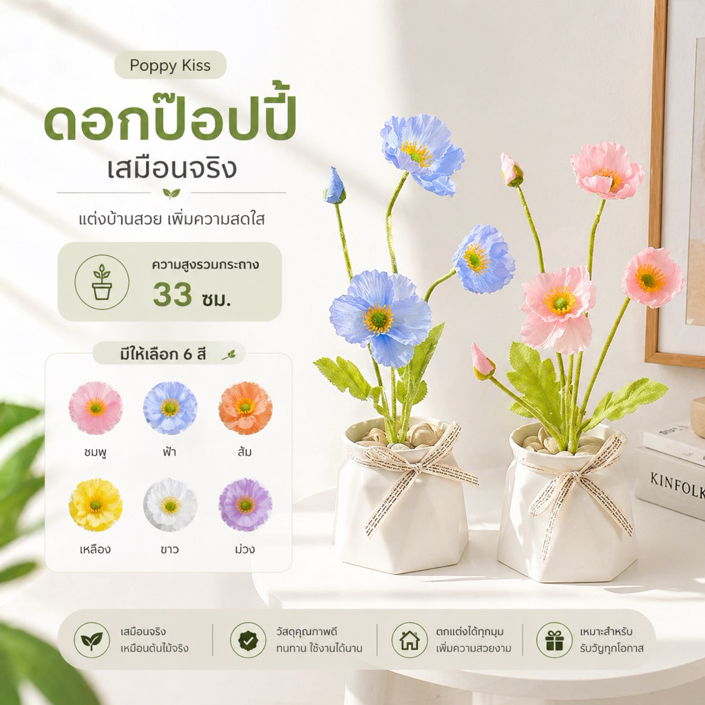 🧸💕กระถางดอก poppykiss พร้อมกระถางขาวผูกโบว์ ดอกไม้สำหรับตกแต่งรุ่นตั้งโต๊ะ
