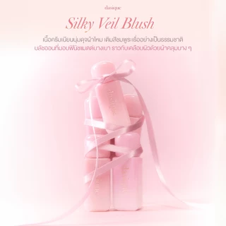 dasique Silky Veil Blush #เดซีค ครีมบลัช, บลัชออน
