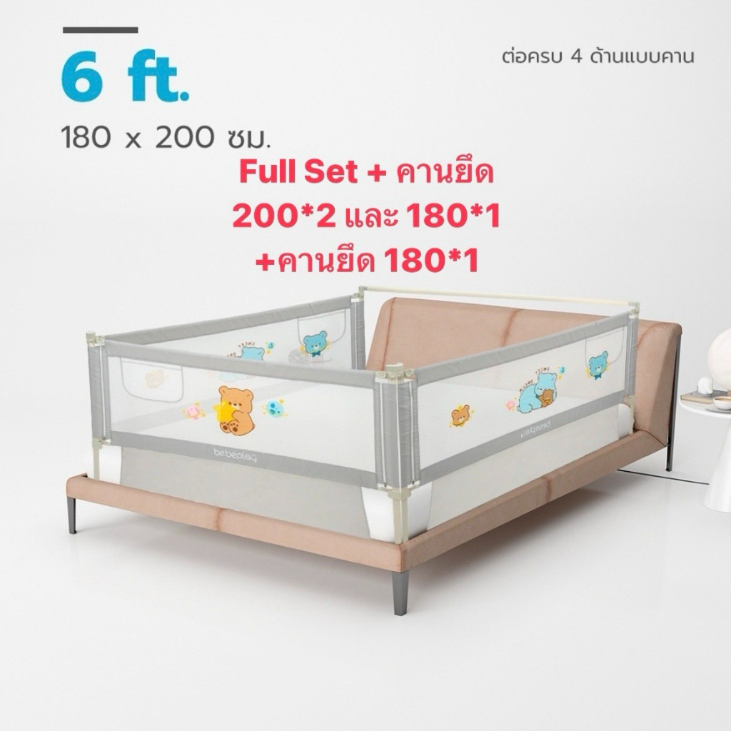 ที่กั้นเตียงเด็ก Bebeplay รุ่น super safety (ใหม่ ไม่เคยใช้งาน)