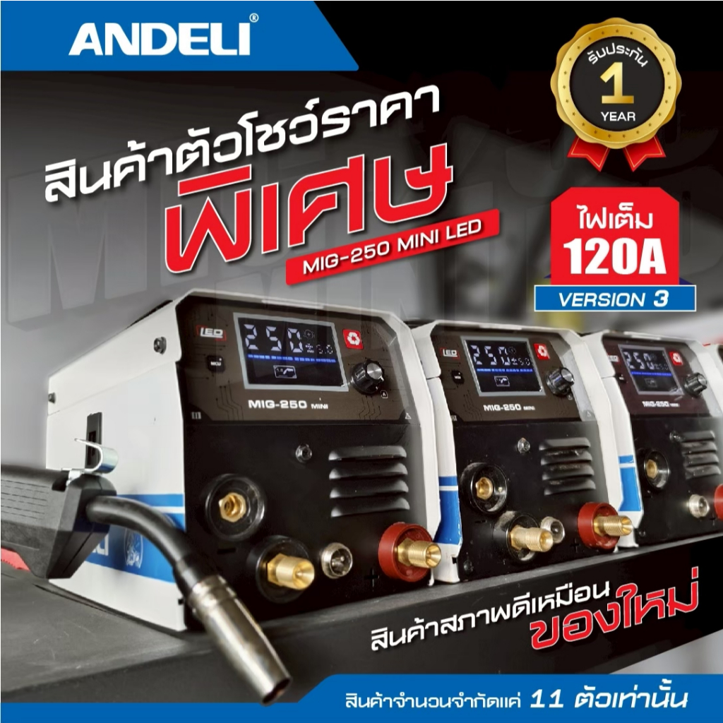 ANDELI  สินค้าตัวโชร์ MIG  ของแถมครบ  รับประกัน 1 ปี