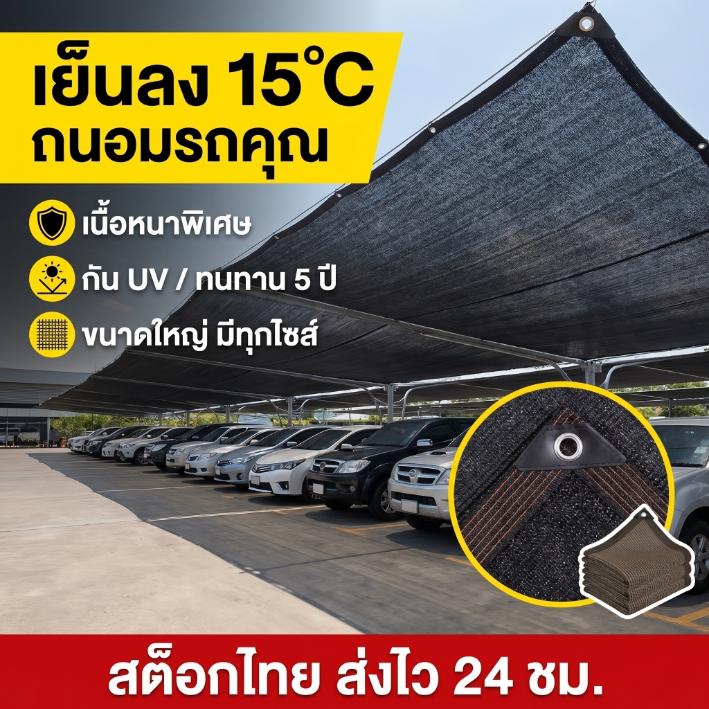 ผ้าใบกันแดด HDPE แท้ 100% สแลนกันแดด กรองแสง 95% ถักหนาพิเศษ ทนทาน ไม่ขาดง่าย กัน UV ม่านบังแดด กันสาด ติดตั้งง่าย