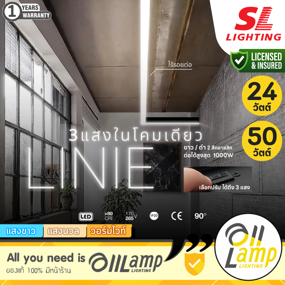 (3แสง)SL Lighting | SL-23-LINIE2 โคมไฟออฟฟิศ แสง 3000K-4000K-6500K แถมฟรีอุปกรณ์ติดตั้ง รวมแวท