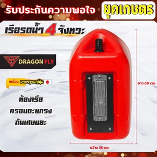 เรือรดน้ำ,เรือสูบน้ำ,เรือปั๊มน้ำ 4จังหวะ +สายฉีด3,5,10เมตร หัวปรับระดับการกระจายน้ำได้