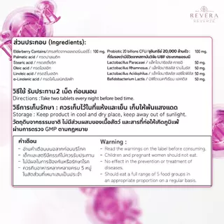 รีเวอร์เซ่ By รีเวร่า โพรไบโอติก พลัส เอลเดอร์เบอร์รี่ ผลิตและคิดสูตรโดยแพทย์นักวิจัยเยอรมนี 2 กล่อง