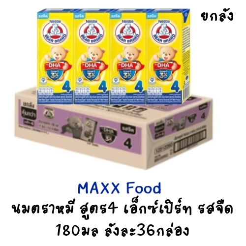 [ยกลัง] Bear Brand นมตราหมี (สูตร4) เอ็กซ์เปิร์ท รสจืด 180มล x36กล่อง