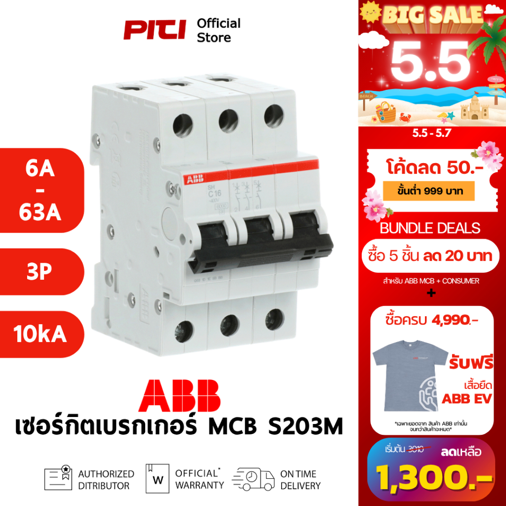 ABB เซอร์กิตเบรกเกอร์ลูกย่อย MCB S203M ( 6A - 63A ) 3P 10kA Miniature Circuit Breaker