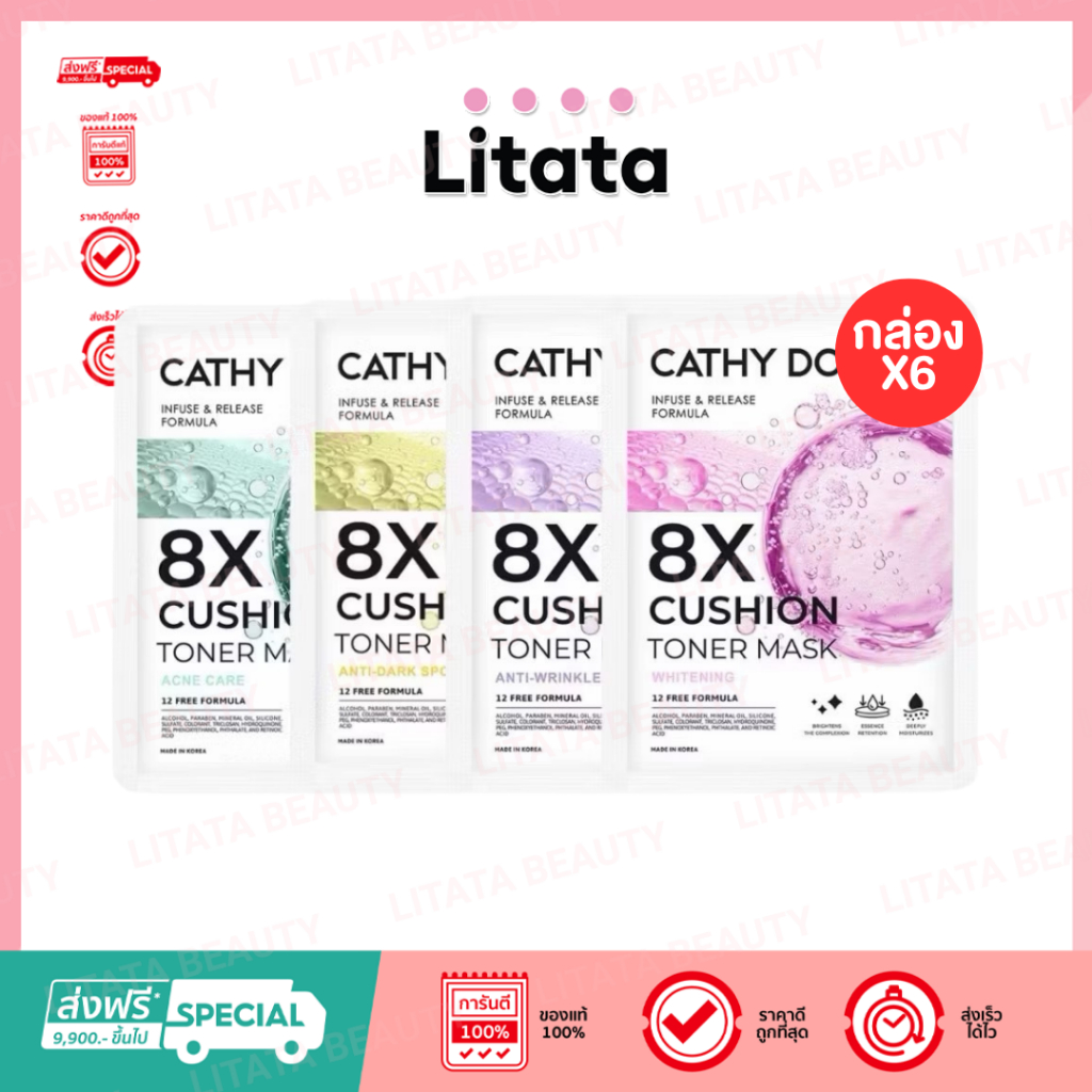 [กล่อง x6] Cathy Doll 8X Cushion Toner Mask เคที่ดอลล์ 8เอ็กซ์คุชชั่นโทนเนอร์มาสก์ 25g.