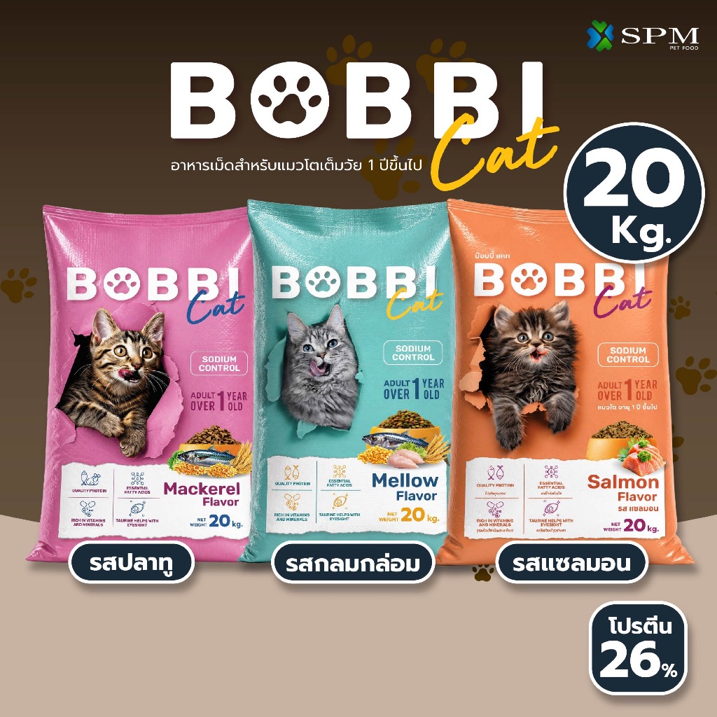 [กระสอบ20kg.] อาหารเม็ดแมว Bobbi Cat บ็อบบี้ แคท สำหรับแมวโต 1 ปีขึ้นไปขนาด 20 Kg. มีให้เลือก 3 รส