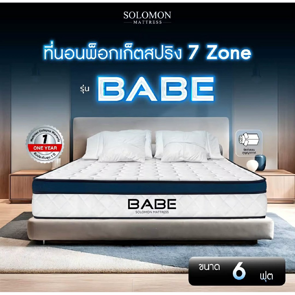 SOLOMON ที่นอนพ็อกเก็ตสปริง 6 ฟุต 7zone หนา9นิ้ว รุ่นBabe